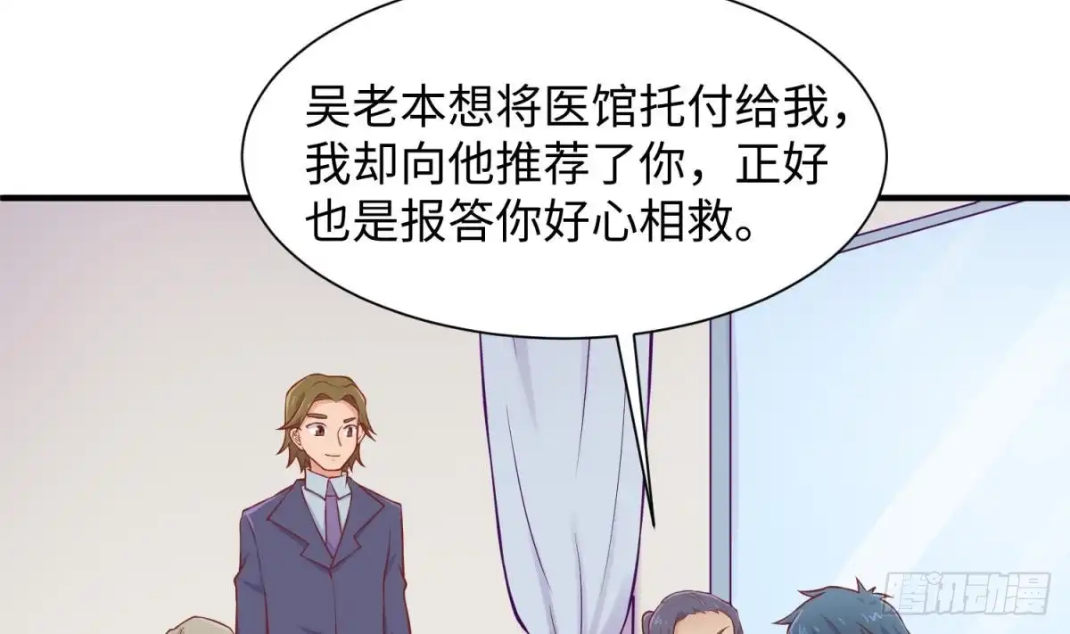 女神的私人医生 第91话 好人有好报 第29页