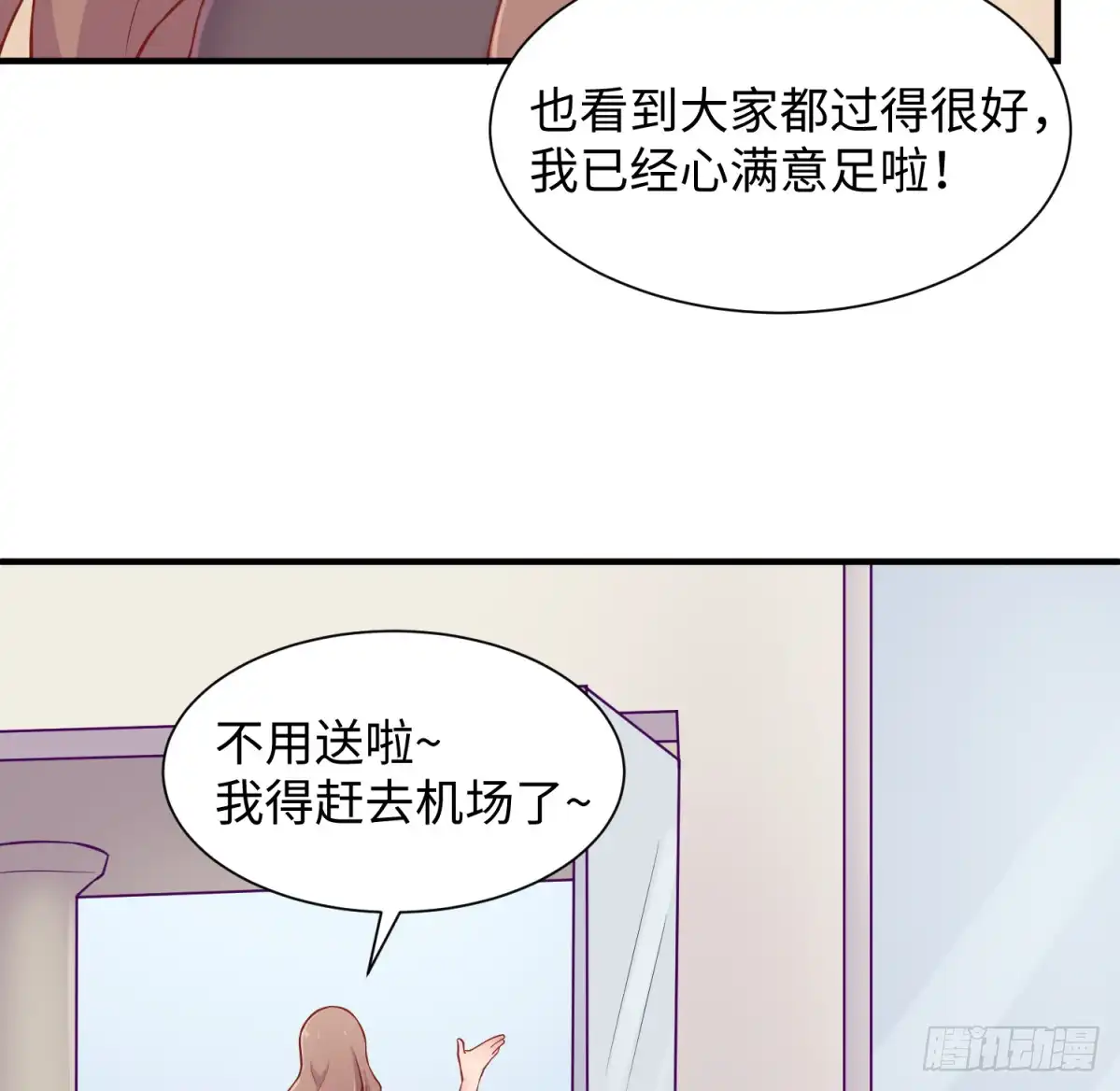 女神的私人医生 第91话 好人有好报 第56页