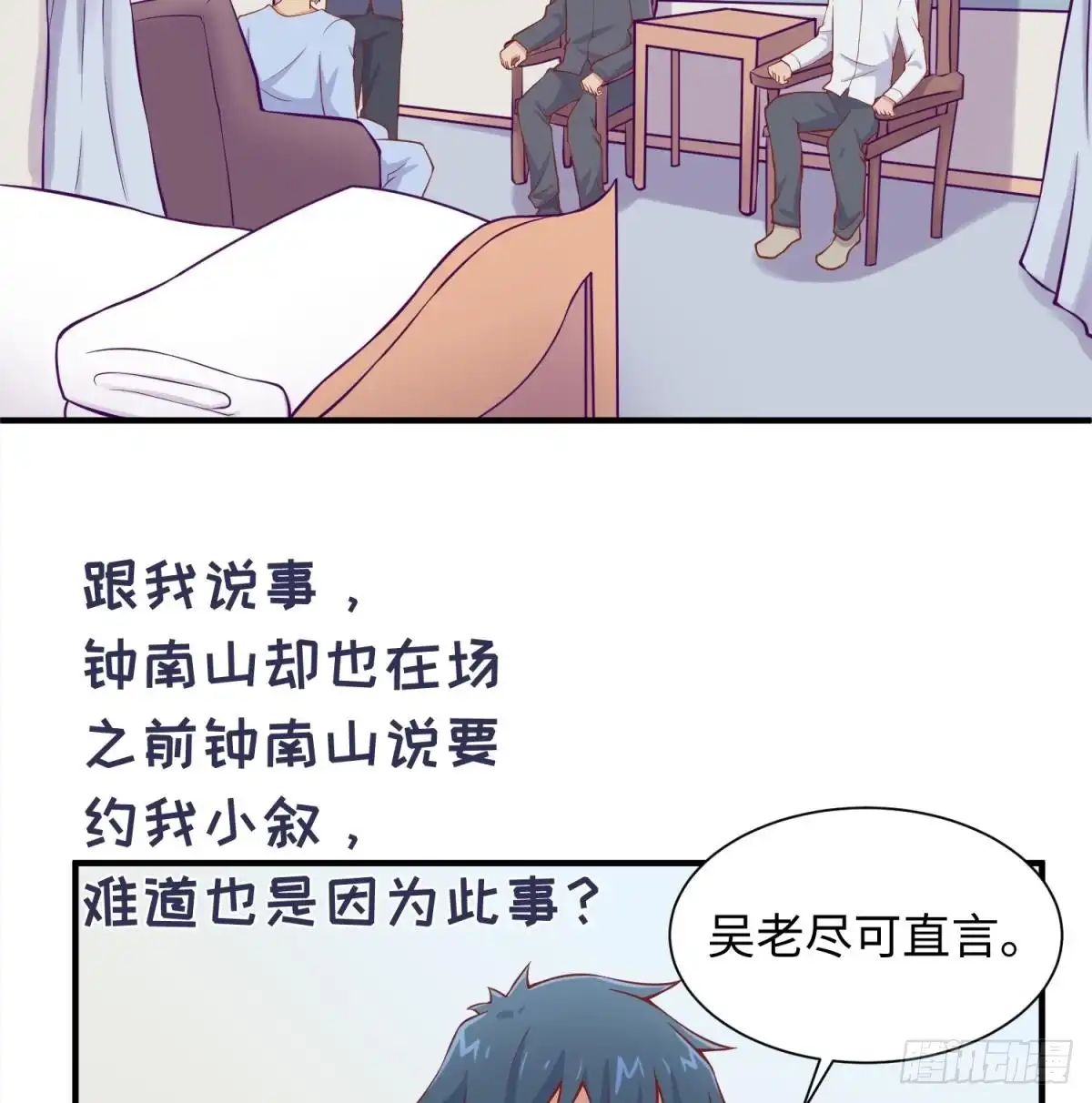 女神的私人医生 第91话 好人有好报 第20页