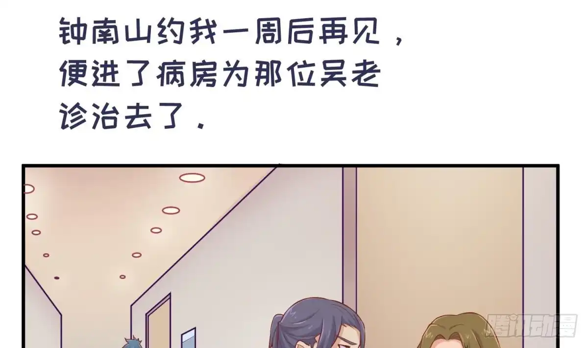 女神的私人医生 第91话 好人有好报 第4页