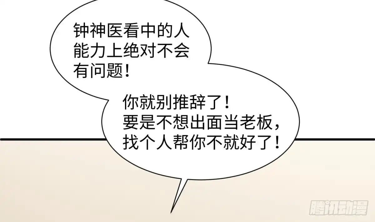 女神的私人医生 第91话 好人有好报 第35页