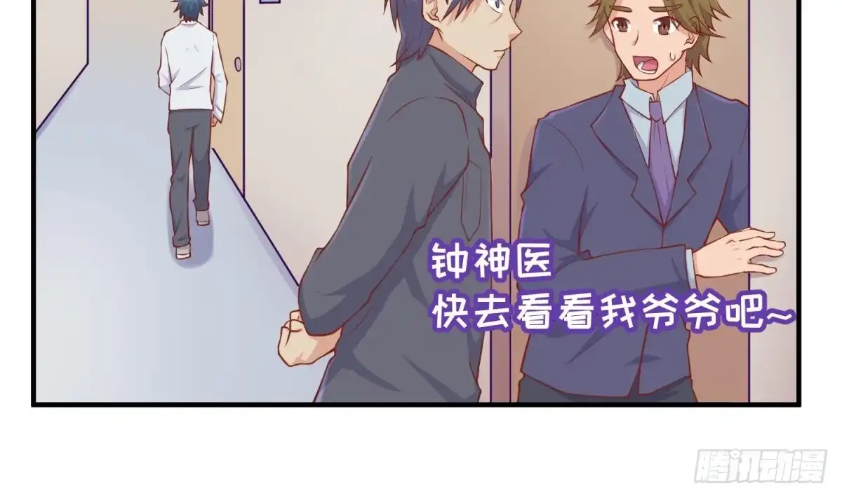 女神的私人医生 第91话 好人有好报 第5页