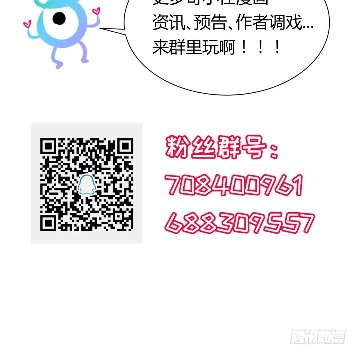 女神的私人医生 第92话 擦干眼泪陪你 第69页