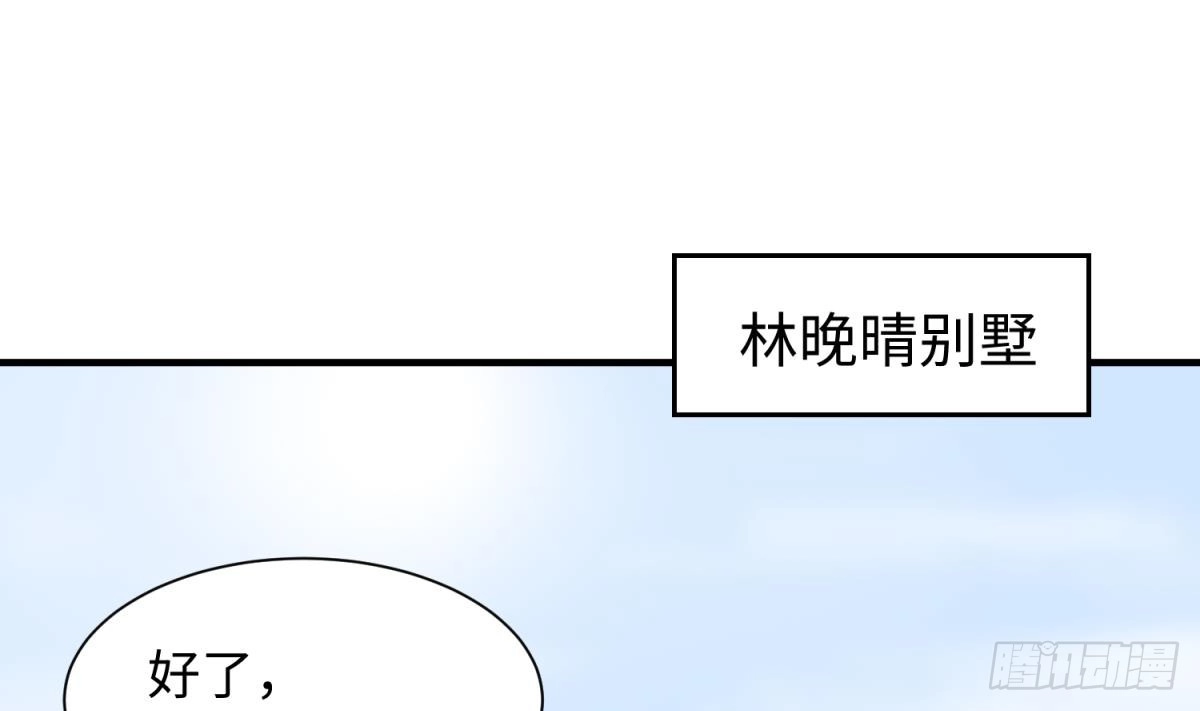 女神的私人医生 第92话 擦干眼泪陪你 第4页