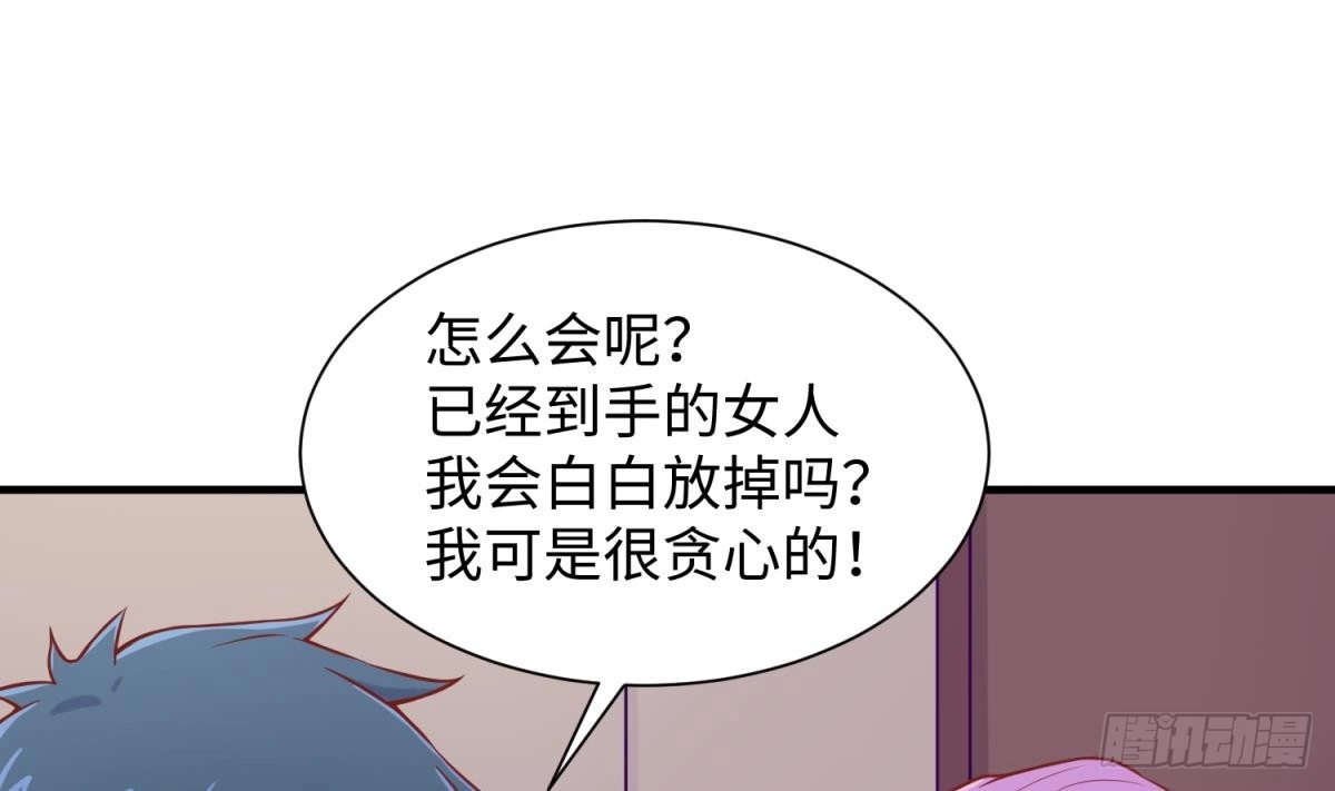 女神的私人医生 第92话 擦干眼泪陪你 第14页