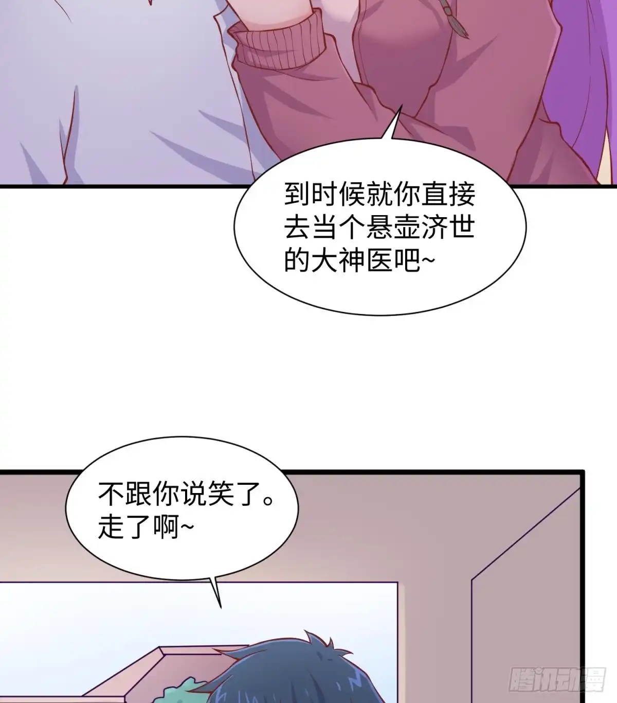 女神的私人医生 第92话 擦干眼泪陪你 第20页