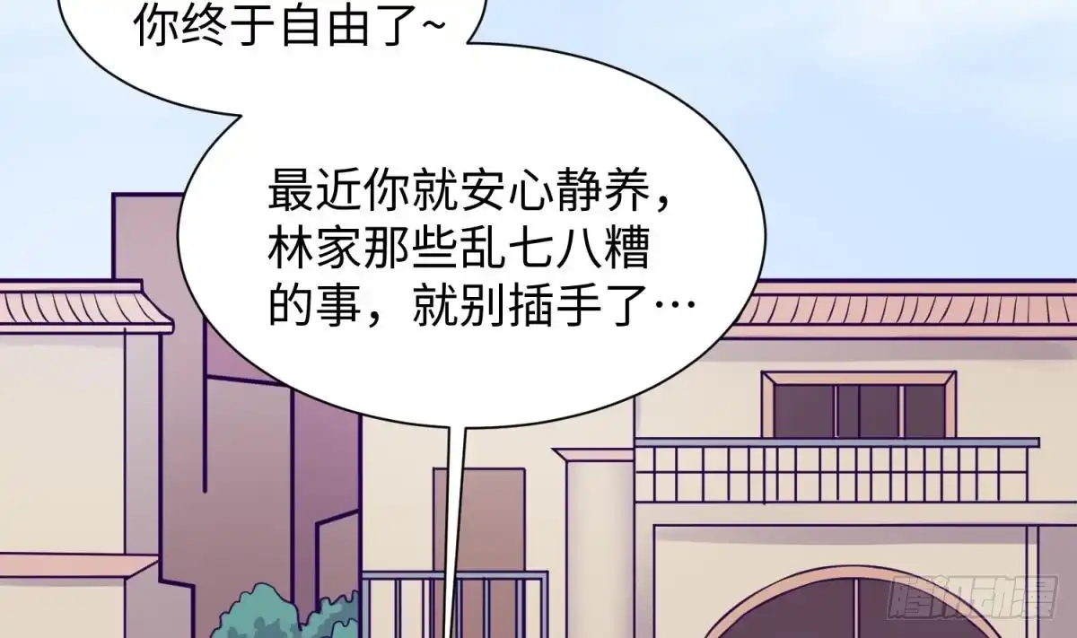 女神的私人医生 第92话 擦干眼泪陪你 第5页
