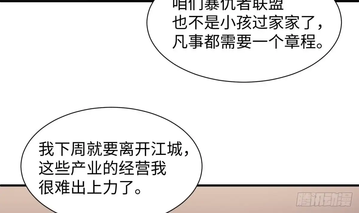 女神的私人医生 第92话 擦干眼泪陪你 第30页