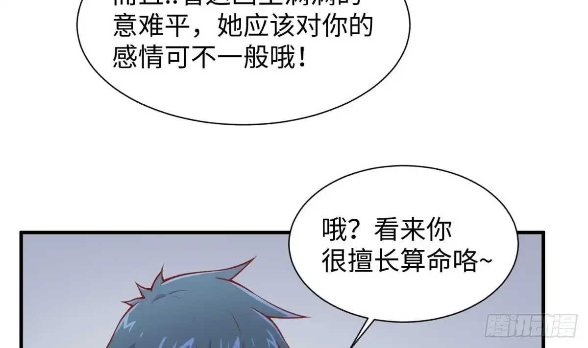 女神的私人医生 第93话 奇怪的学姐 第47页