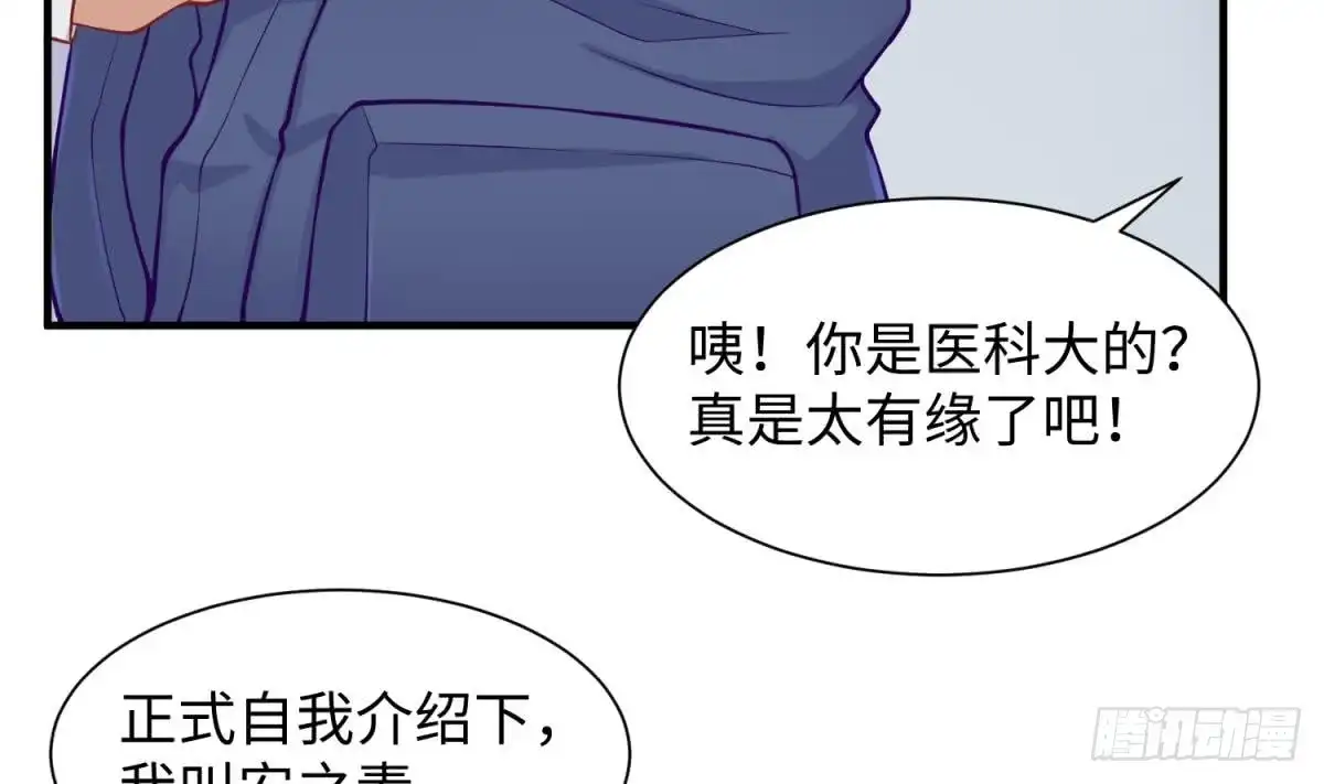 女神的私人医生 第93话 奇怪的学姐 第49页