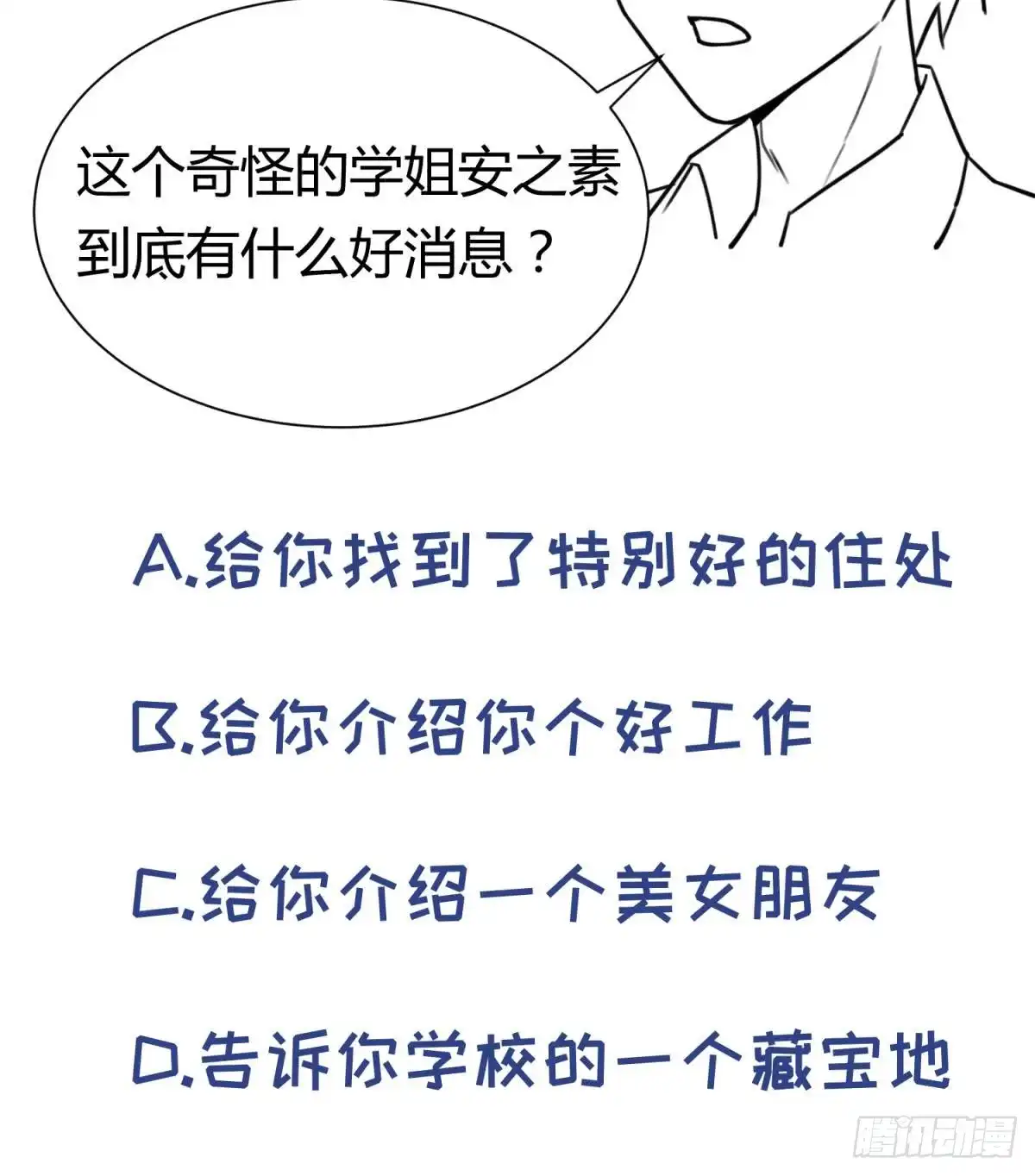 女神的私人医生 第93话 奇怪的学姐 第59页