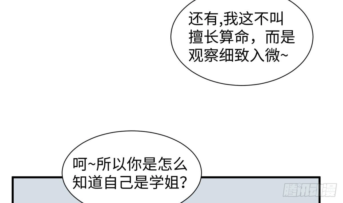 女神的私人医生 第93话 奇怪的学姐 第52页