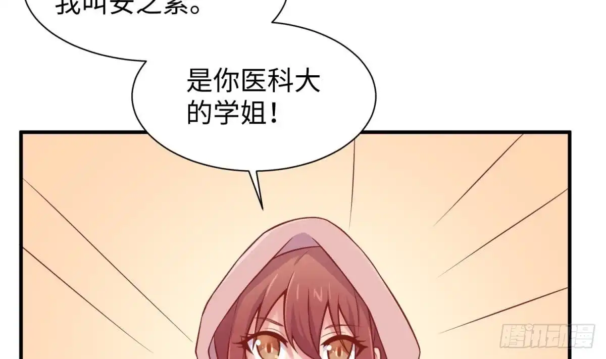 女神的私人医生 第93话 奇怪的学姐 第50页