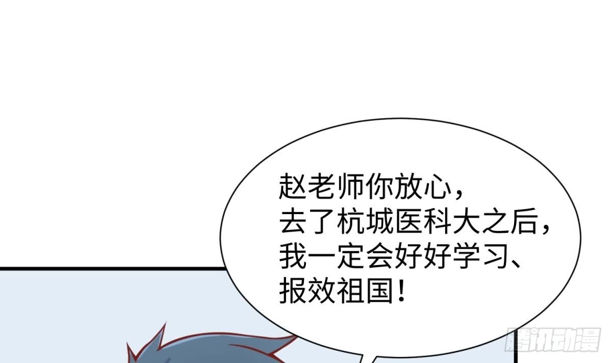女神的私人医生 第93话 奇怪的学姐 第24页