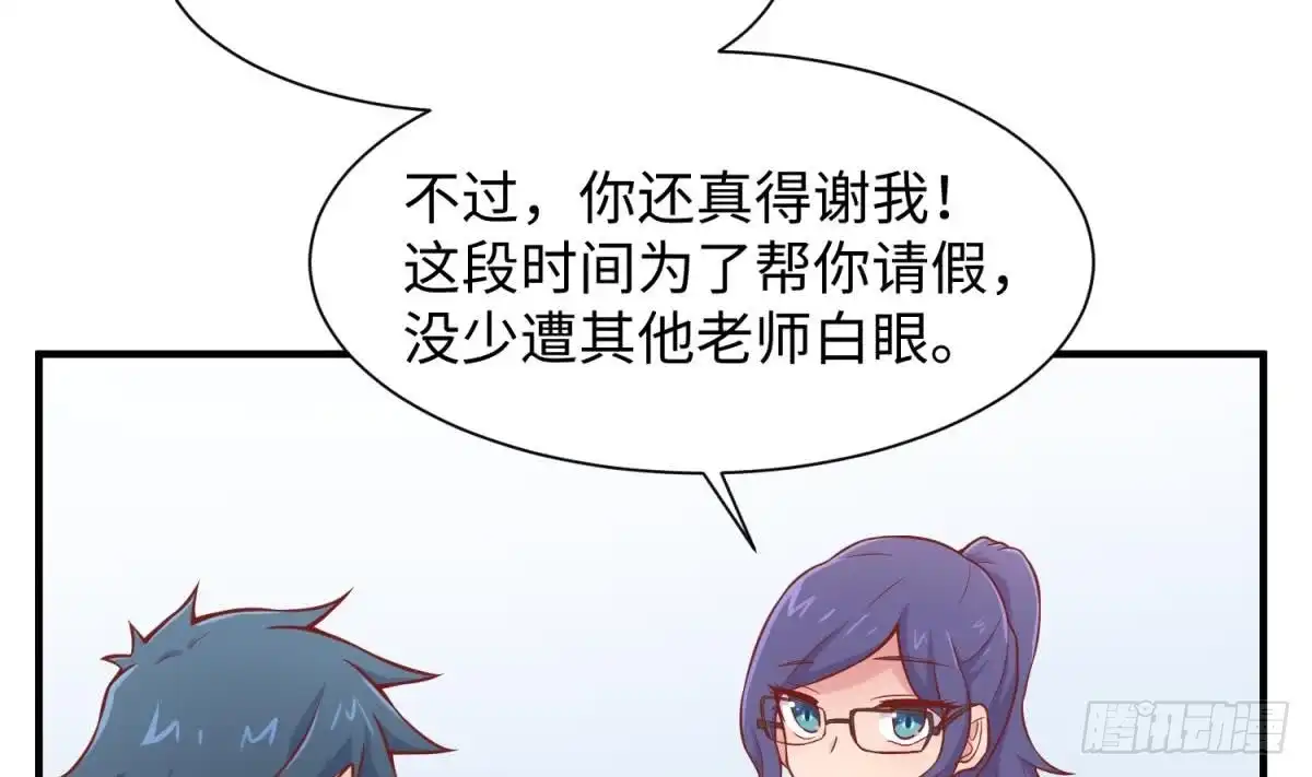 女神的私人医生 第93话 奇怪的学姐 第22页