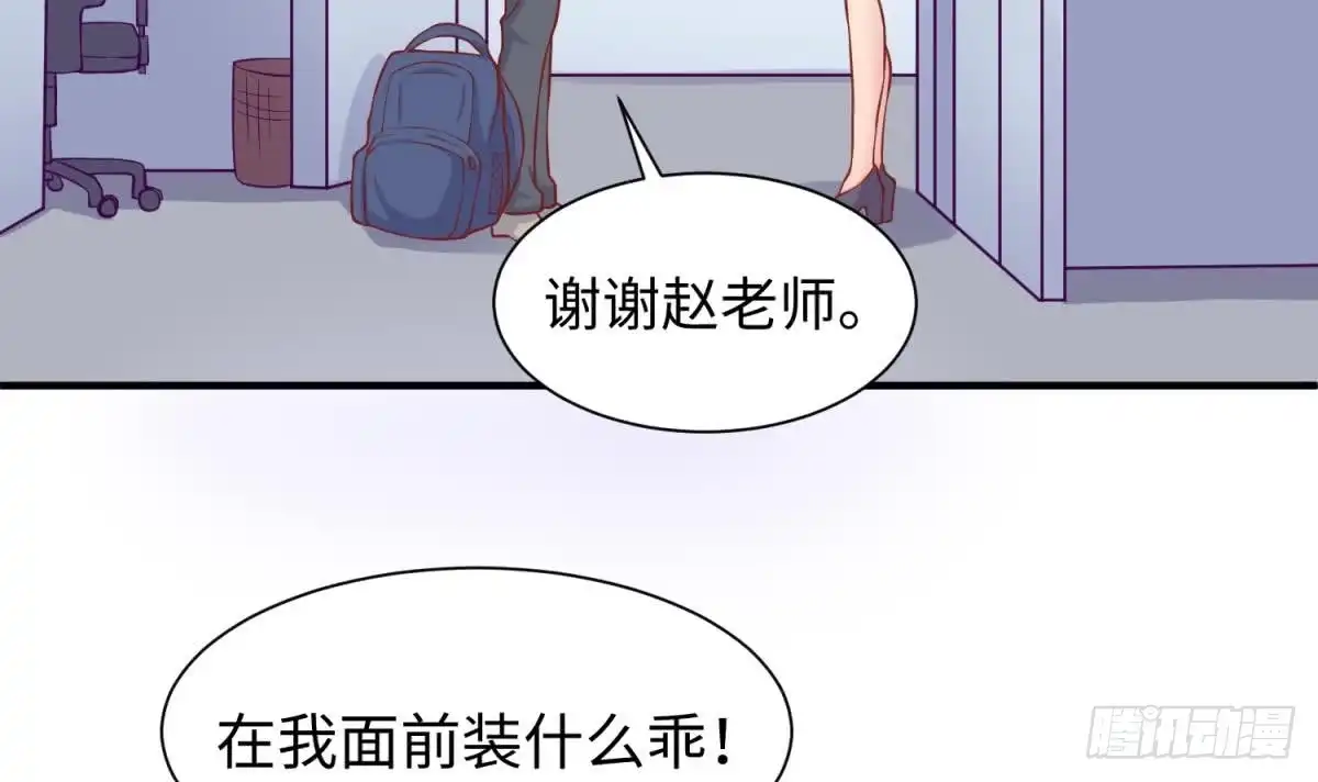 女神的私人医生 第93话 奇怪的学姐 第21页
