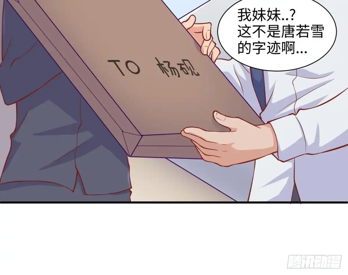 女神的私人医生 第93话 奇怪的学姐 第36页