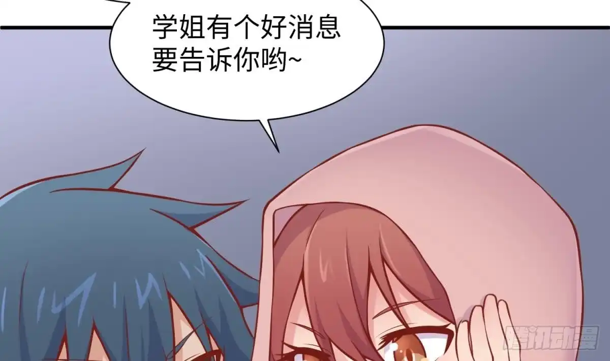 女神的私人医生 第93话 奇怪的学姐 第55页