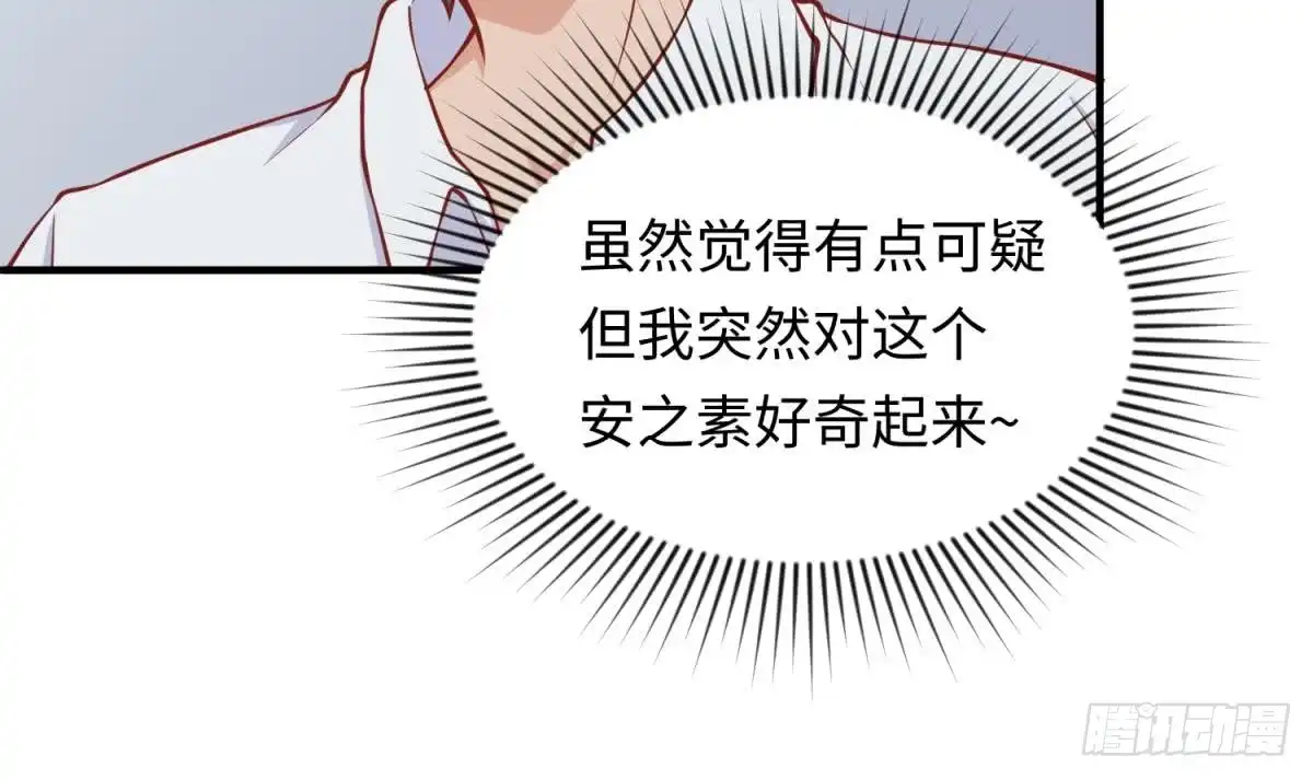 女神的私人医生 第94话 这是防身内裤！ 第9页