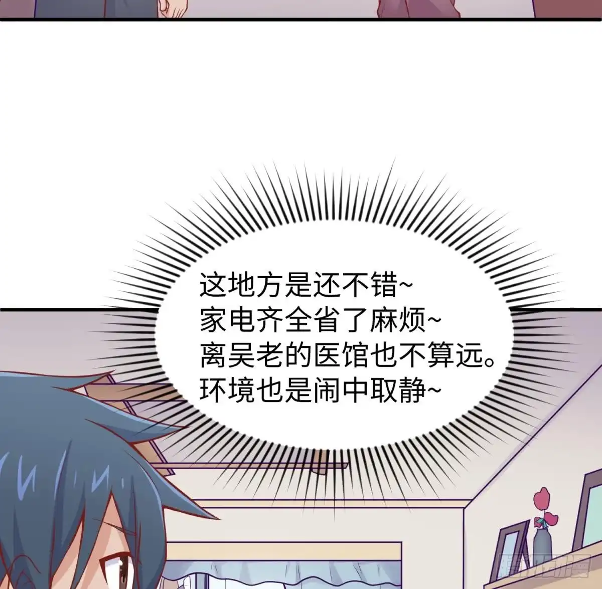 女神的私人医生 第94话 这是防身内裤！ 第23页