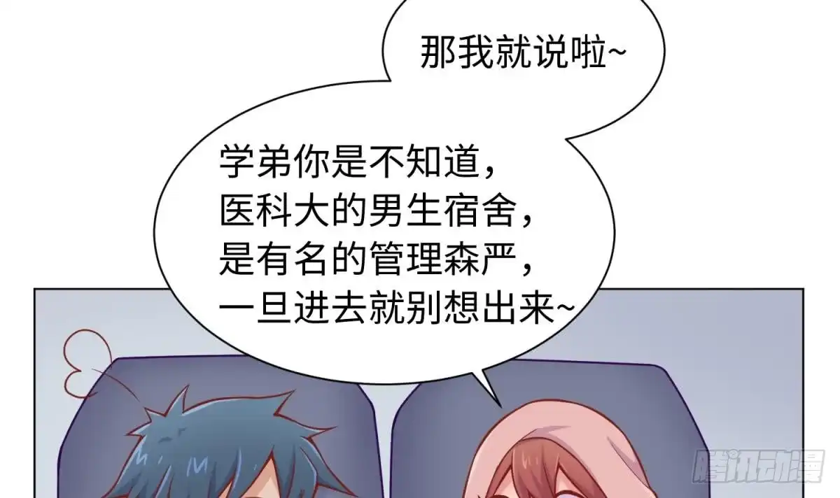 女神的私人医生 第94话 这是防身内裤！ 第12页