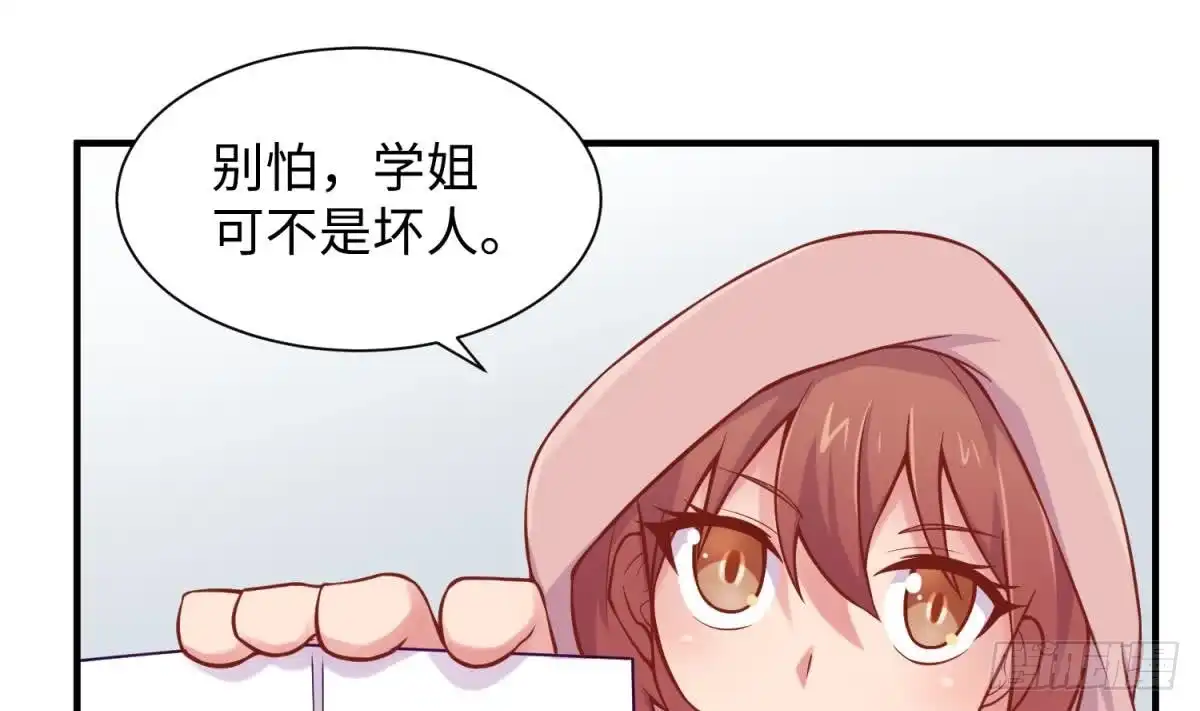 女神的私人医生 第94话 这是防身内裤！ 第10页