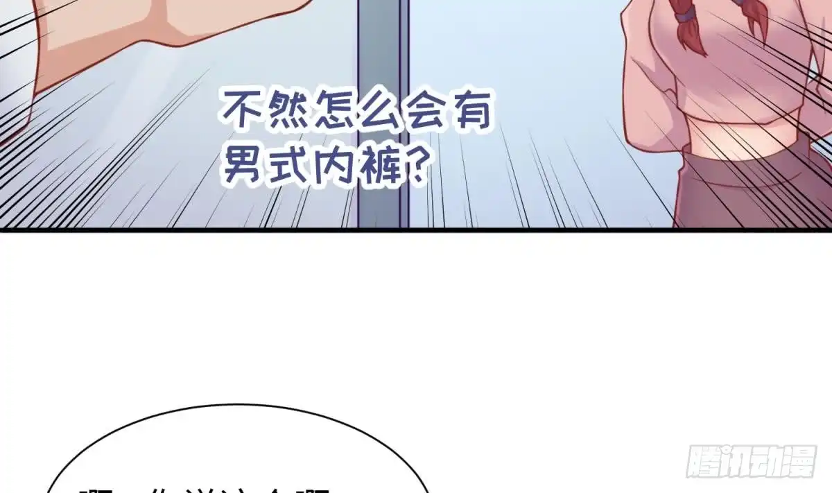 女神的私人医生 第94话 这是防身内裤！ 第47页