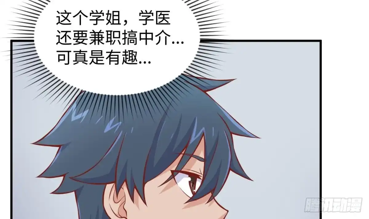 女神的私人医生 第94话 这是防身内裤！ 第17页