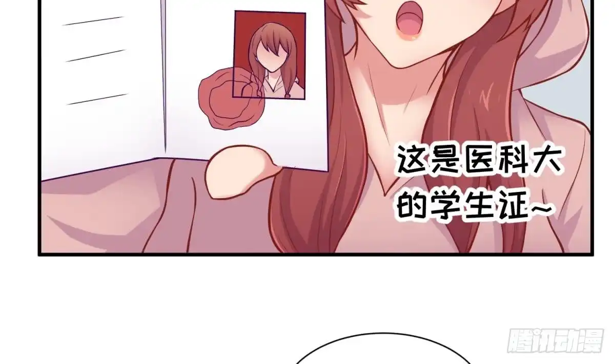 女神的私人医生 第94话 这是防身内裤！ 第11页