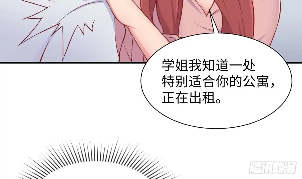 女神的私人医生 第94话 这是防身内裤！ 第16页