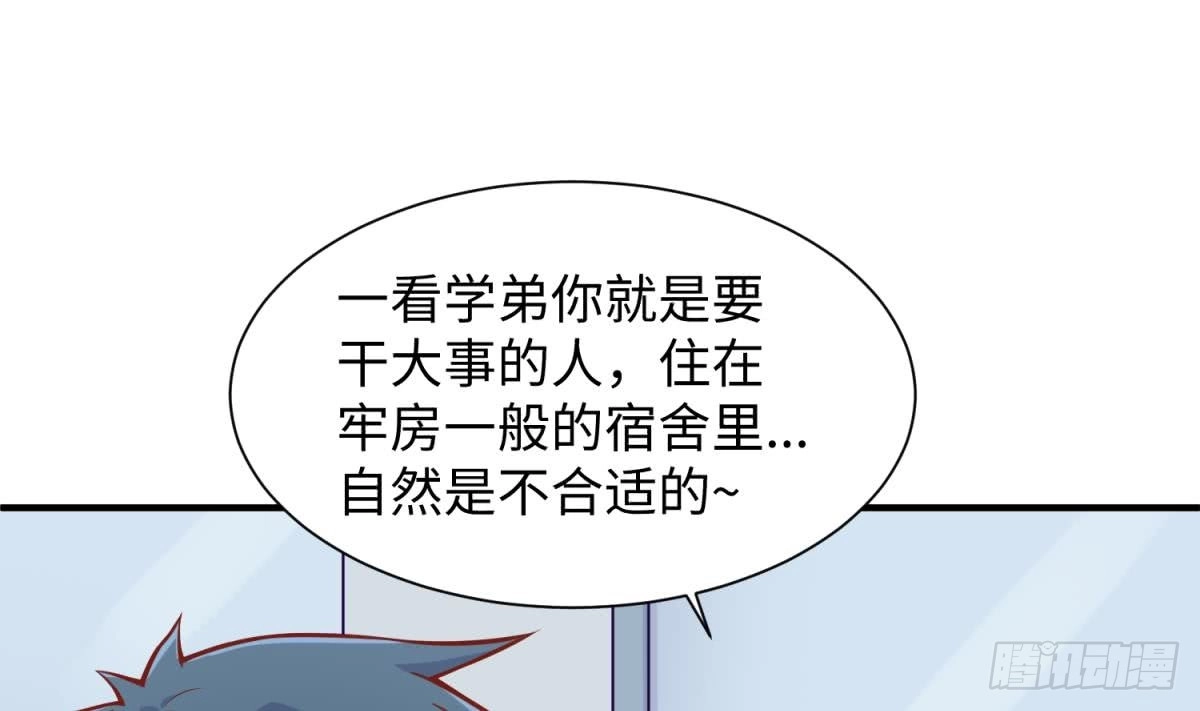 女神的私人医生 第94话 这是防身内裤！ 第14页