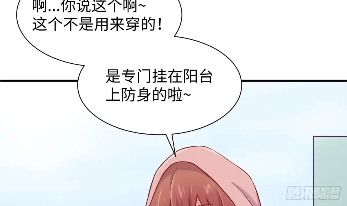 女神的私人医生 第94话 这是防身内裤！ 第48页