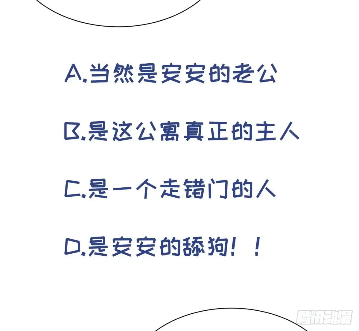 女神的私人医生 第94话 这是防身内裤！ 第68页