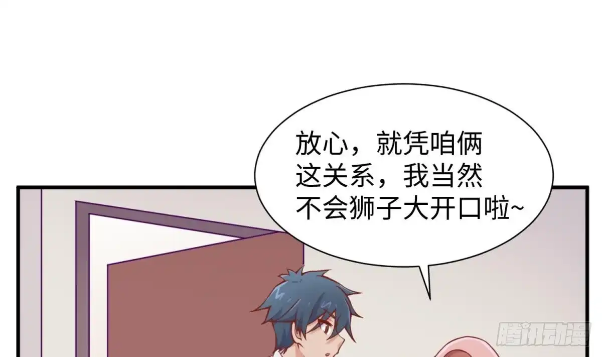 女神的私人医生 第94话 这是防身内裤！ 第25页