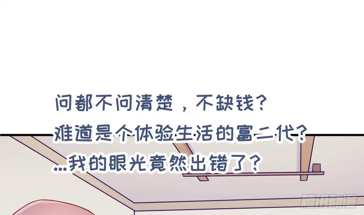 女神的私人医生 第94话 这是防身内裤！ 第32页