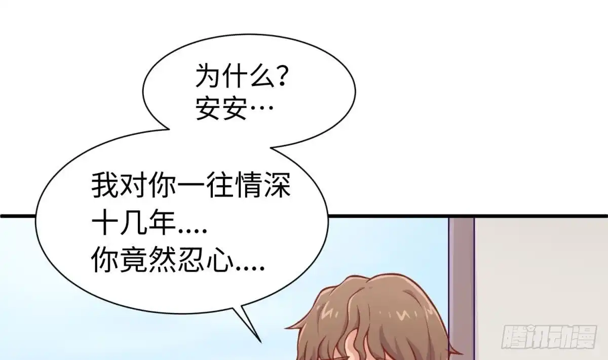 女神的私人医生 第95话 商业鬼才安安 第4页