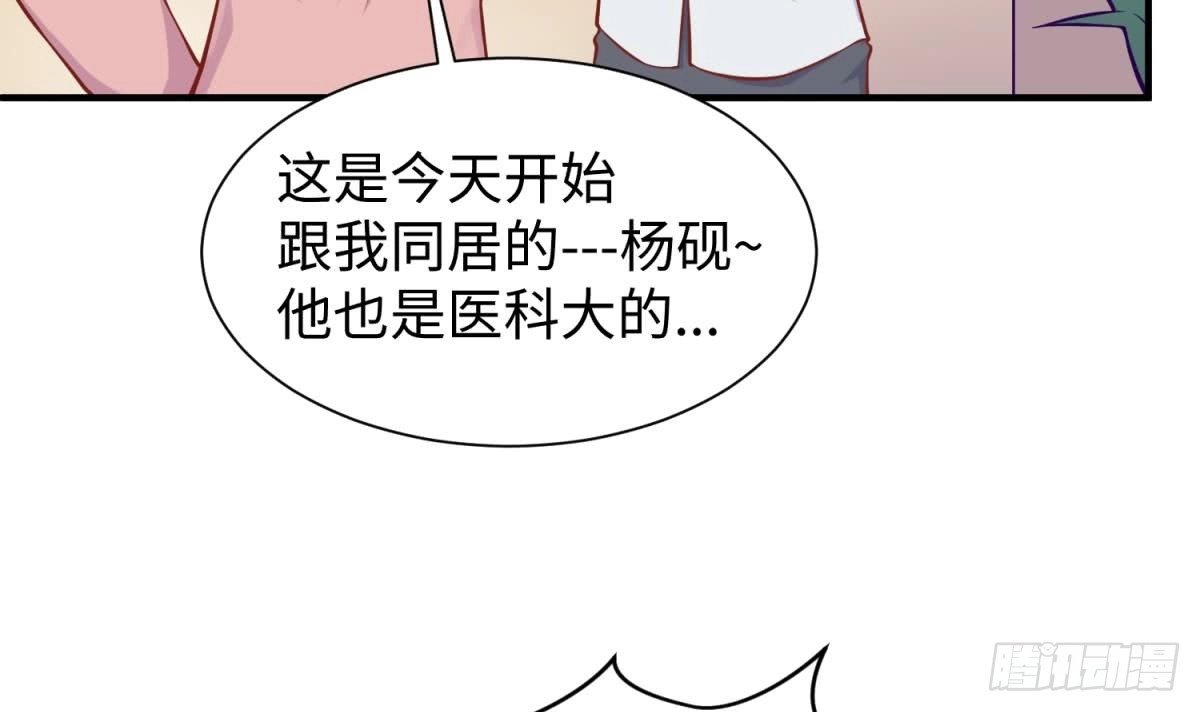 女神的私人医生 第95话 商业鬼才安安 第9页