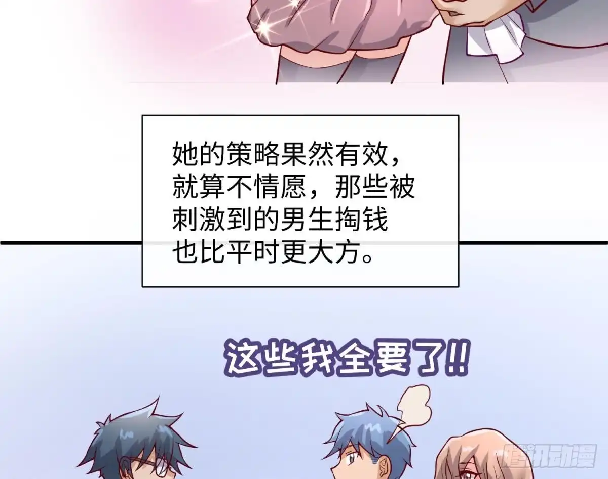 女神的私人医生 第95话 商业鬼才安安 第38页