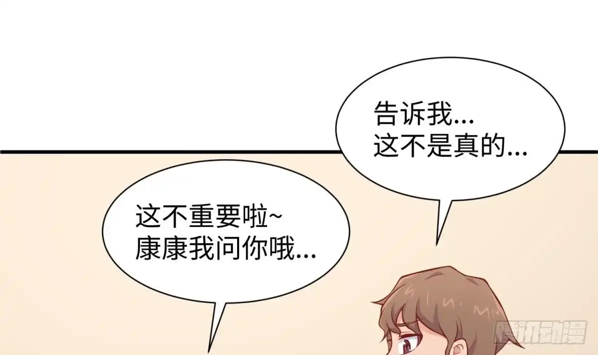 女神的私人医生 第95话 商业鬼才安安 第12页