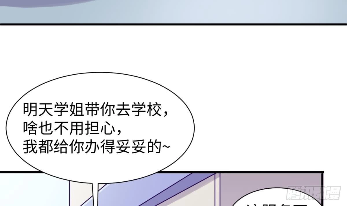 女神的私人医生 第95话 商业鬼才安安 第51页
