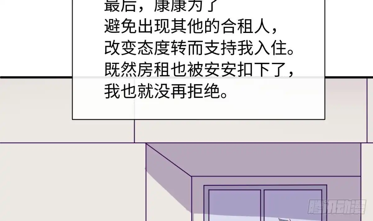 女神的私人医生 第95话 商业鬼才安安 第49页