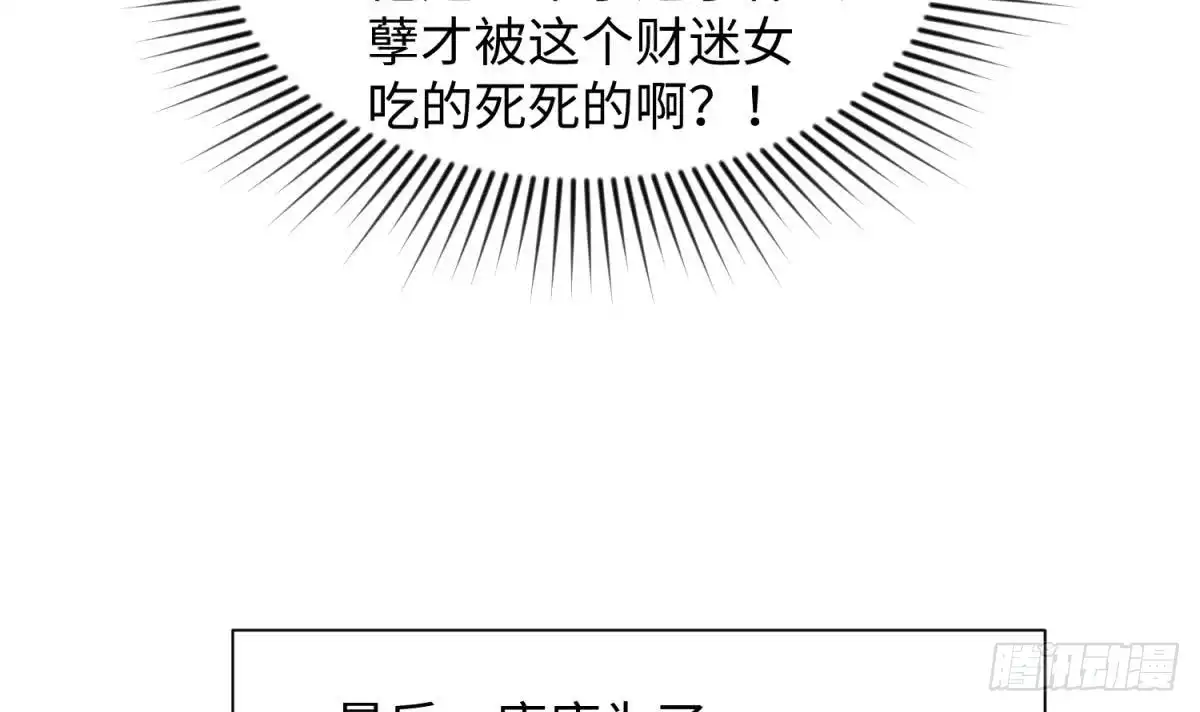 女神的私人医生 第95话 商业鬼才安安 第48页