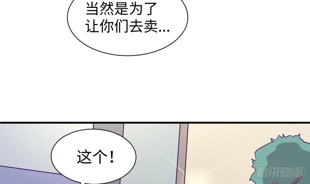 女神的私人医生 第95话 商业鬼才安安 第27页