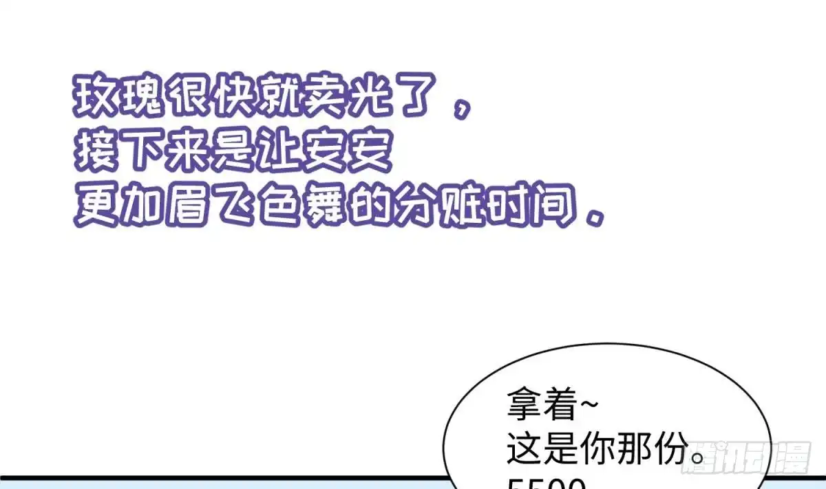 女神的私人医生 第95话 商业鬼才安安 第40页