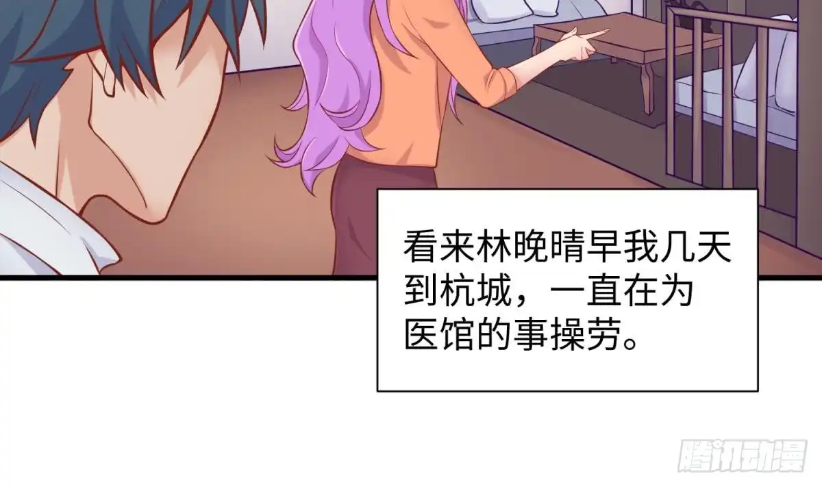 女神的私人医生 第96话 医馆的第一夜 第11页