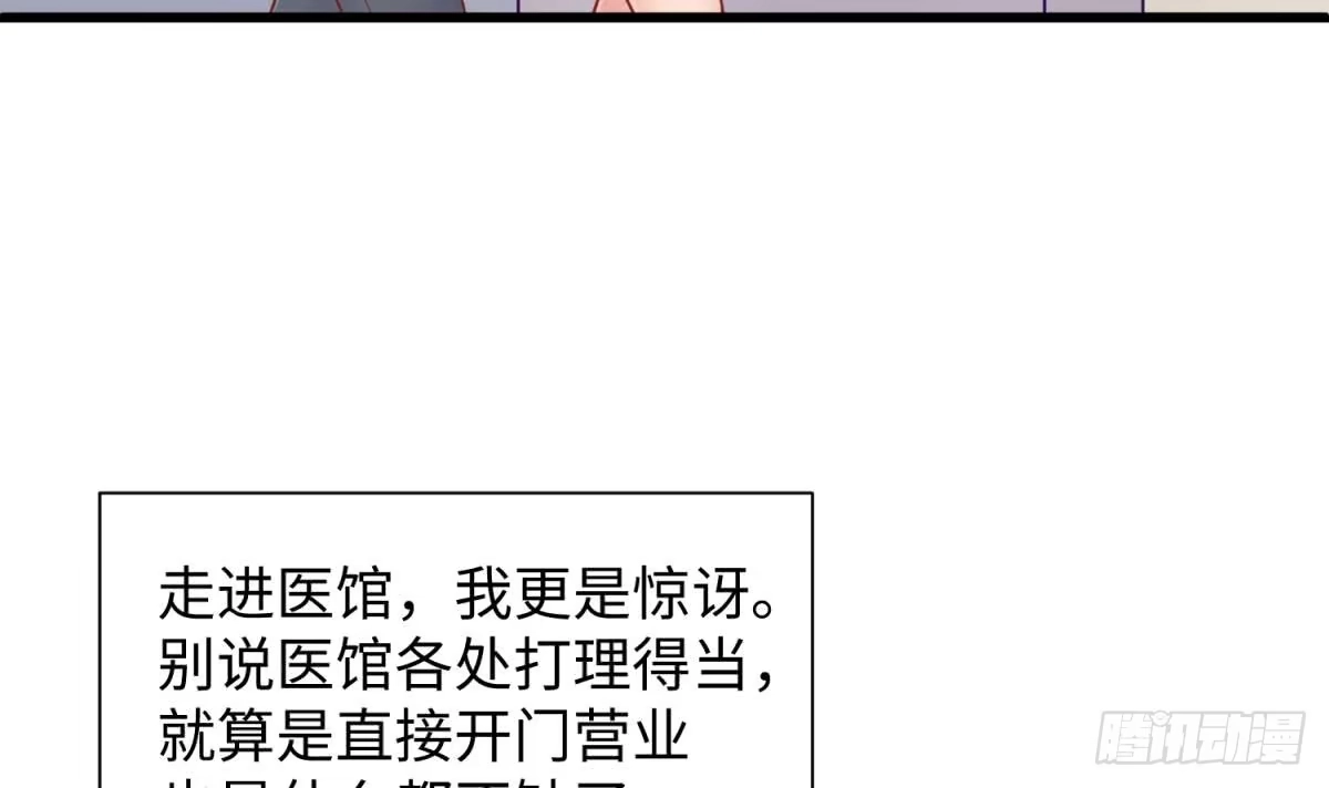 女神的私人医生 第96话 医馆的第一夜 第9页