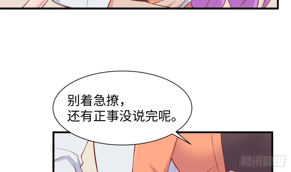 女神的私人医生 第96话 医馆的第一夜 第14页