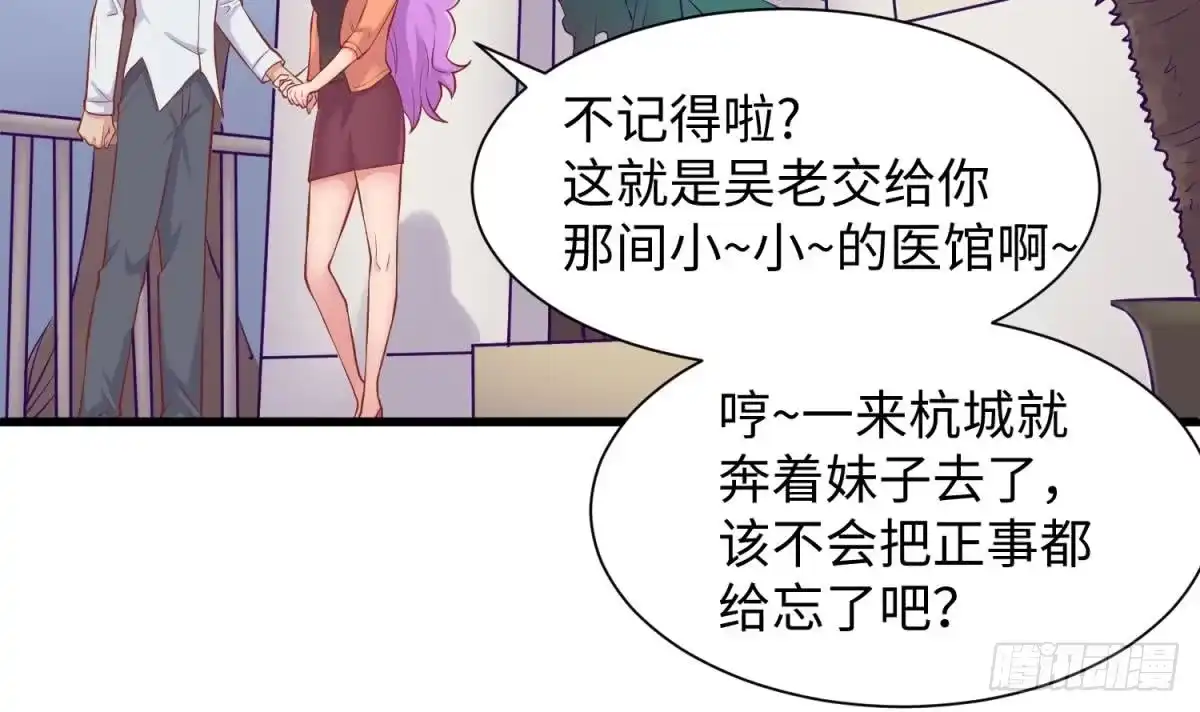 女神的私人医生 第96话 医馆的第一夜 第6页