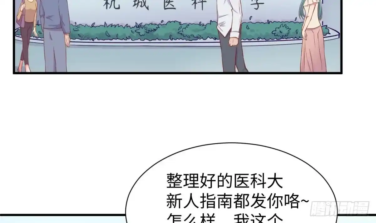 女神的私人医生 第96话 医馆的第一夜 第29页