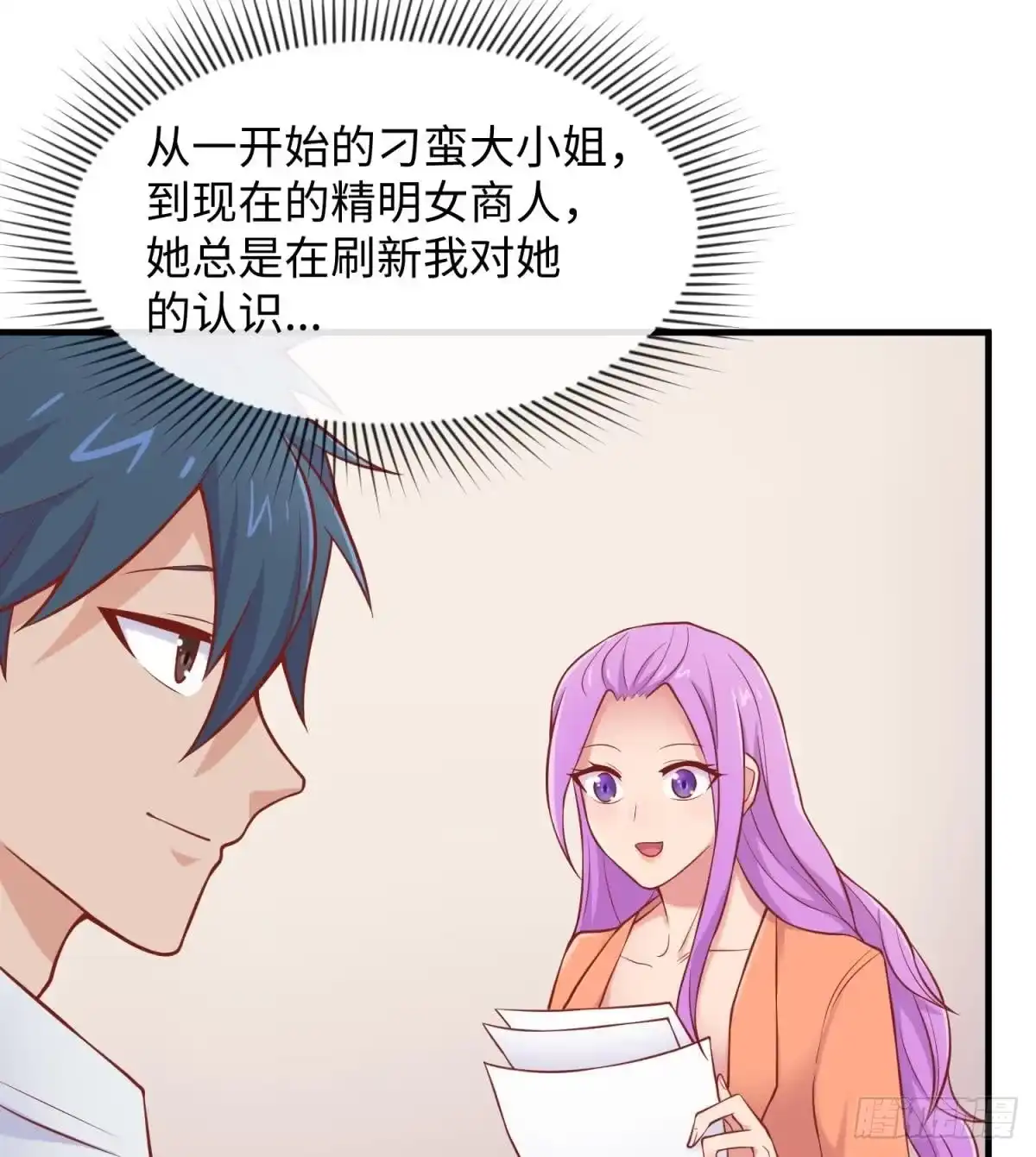 女神的私人医生 第96话 医馆的第一夜 第19页